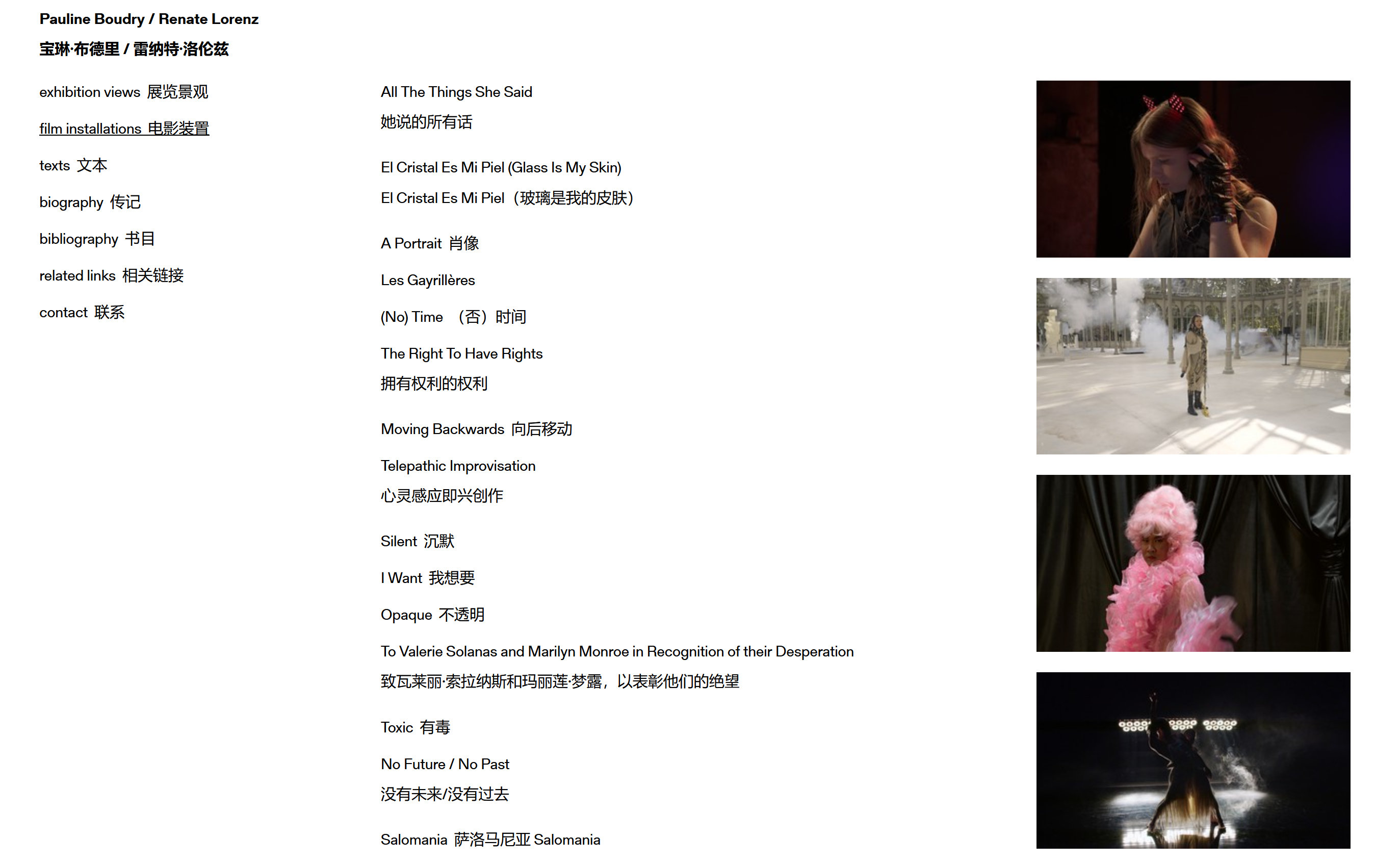 Pauline Boudry & Renate Lorenz作品